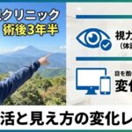 jutsugo | レーシック体験談ナビ jutsugo