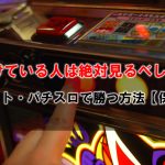 スロットに勝つ方法 | レーシック体験談ナビ スロットに勝つ方法