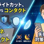 bluelight | レーシック体験談ナビ bluelight