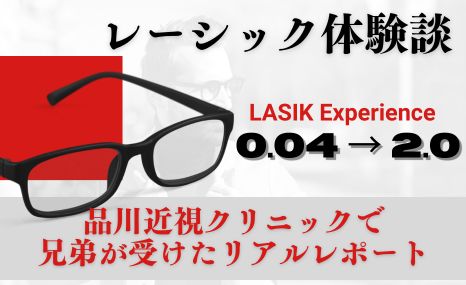 004 → 20 レーシック体験談 1