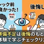 koukai | レーシック体験談ナビ koukai