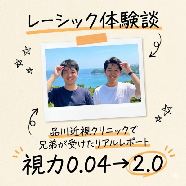 レーシック体験談バナー